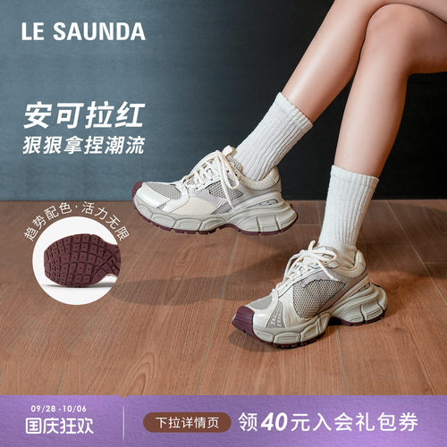 莱尔斯丹厚底增高老爹运动鞋女