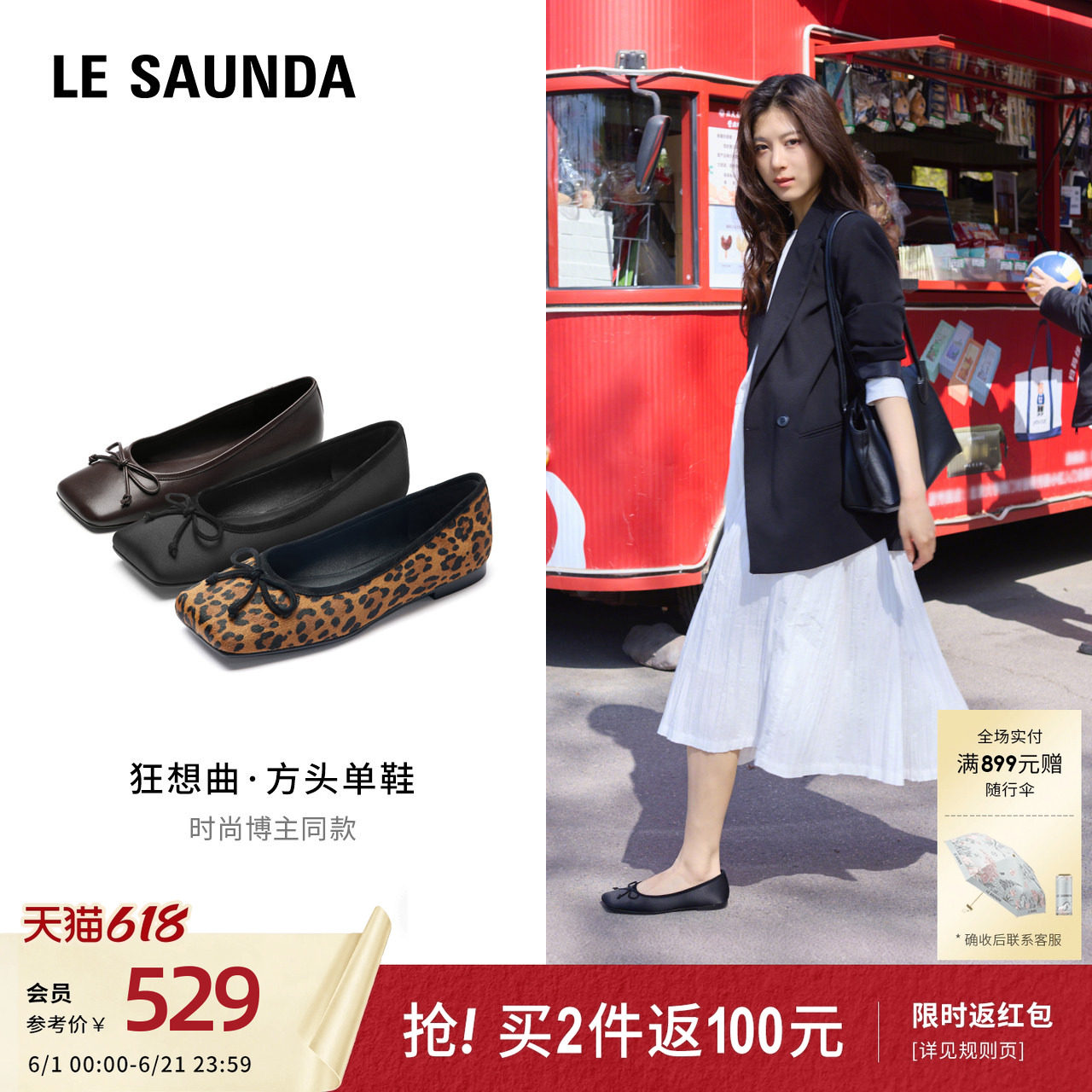 莱尔斯丹狂想贝壳夏季新款方头巨软平底通勤复古豹纹单鞋女14001