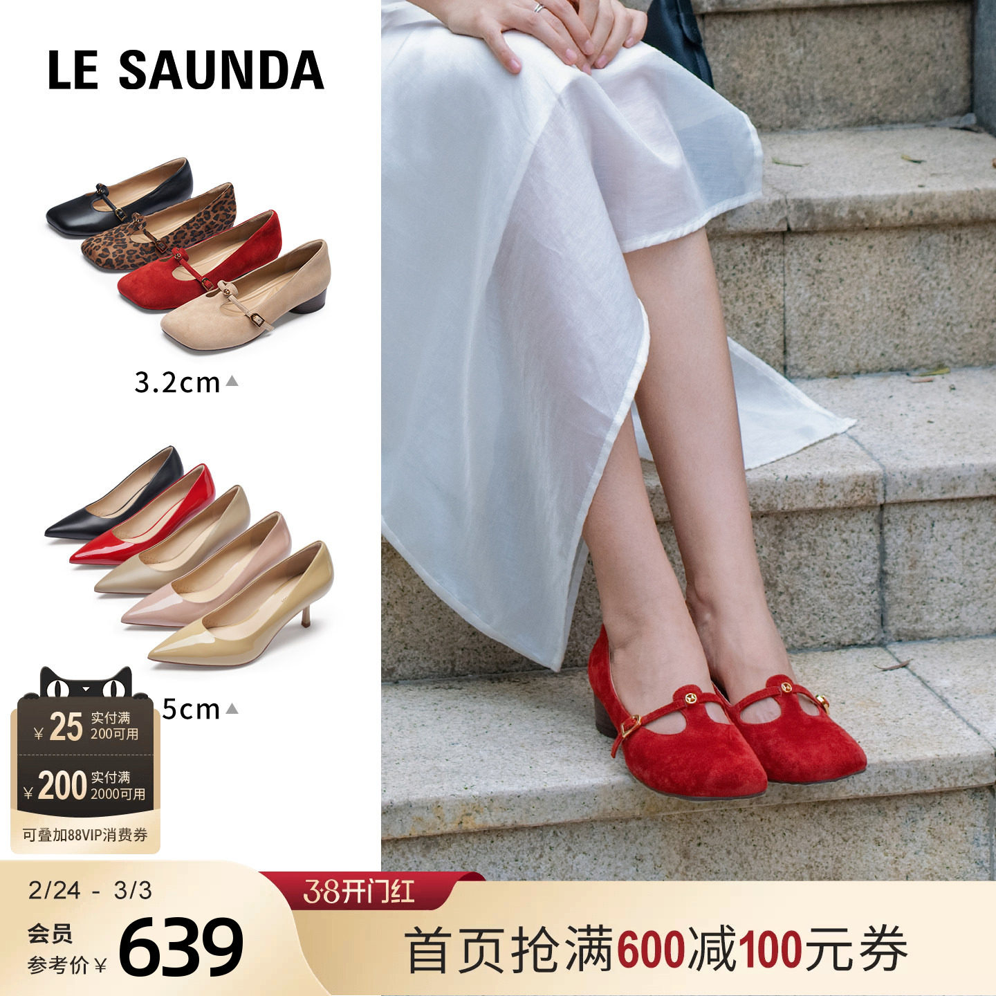 【所有姐姐的衣橱直播间】莱尔斯丹新年通勤玛丽珍单鞋高跟单鞋女