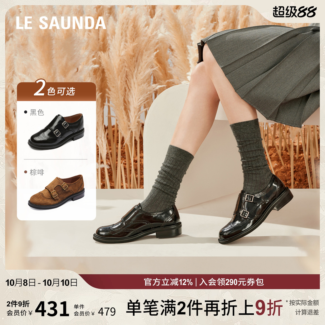 莱尔斯丹复古布洛克深口单鞋女