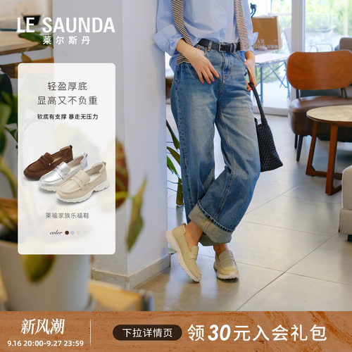 莱尔斯丹休闲白色厚底真皮乐福鞋