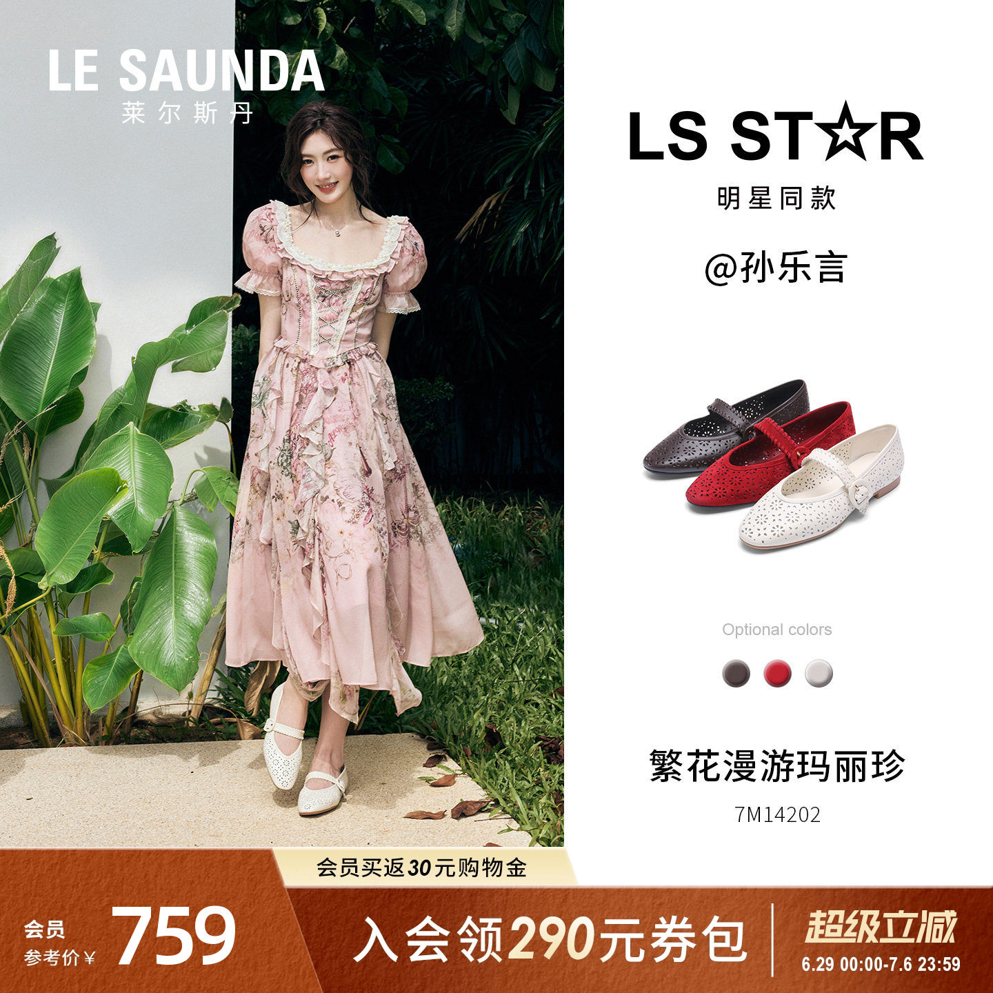 孙乐言同款莱尔斯丹2026夏新款渔网红色羊皮芭蕾玛丽珍单鞋女4202 - 实物图