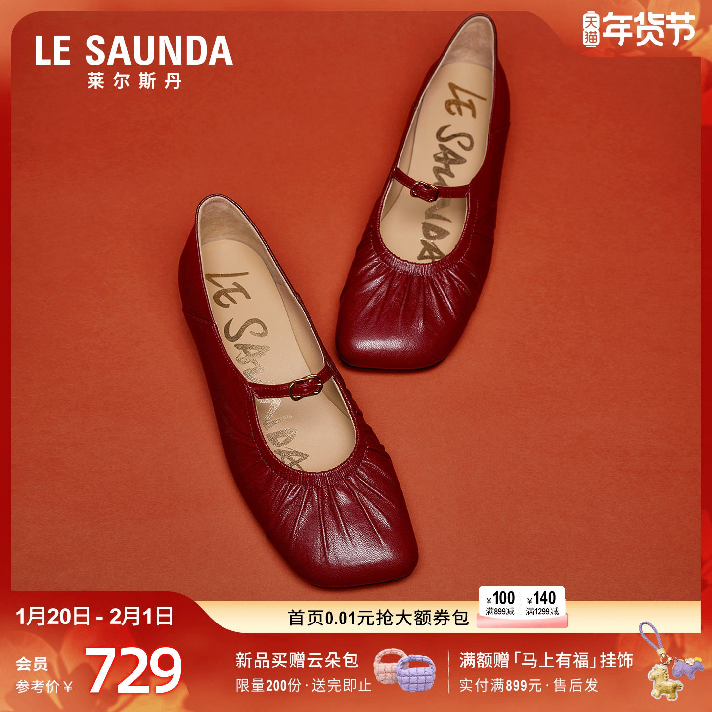 莱尔斯丹马年系列复古玛丽珍2026春新款一脚蹬真皮单鞋女15004,女鞋,玛丽珍鞋,淘宝优惠券,粉丝福利购,淘宝优惠卷