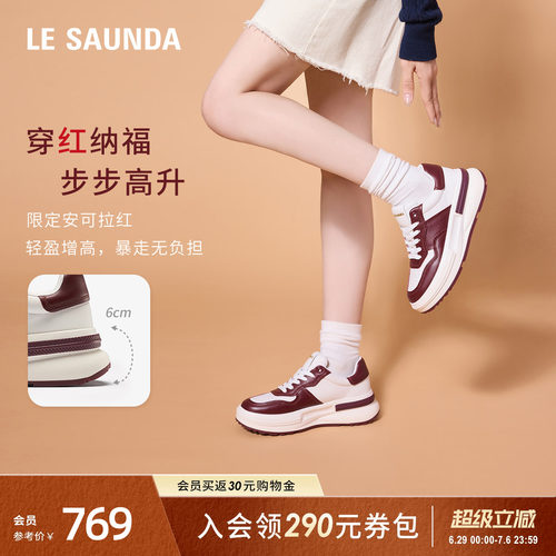 莱尔斯丹休闲厚底拼色熊猫板鞋女
