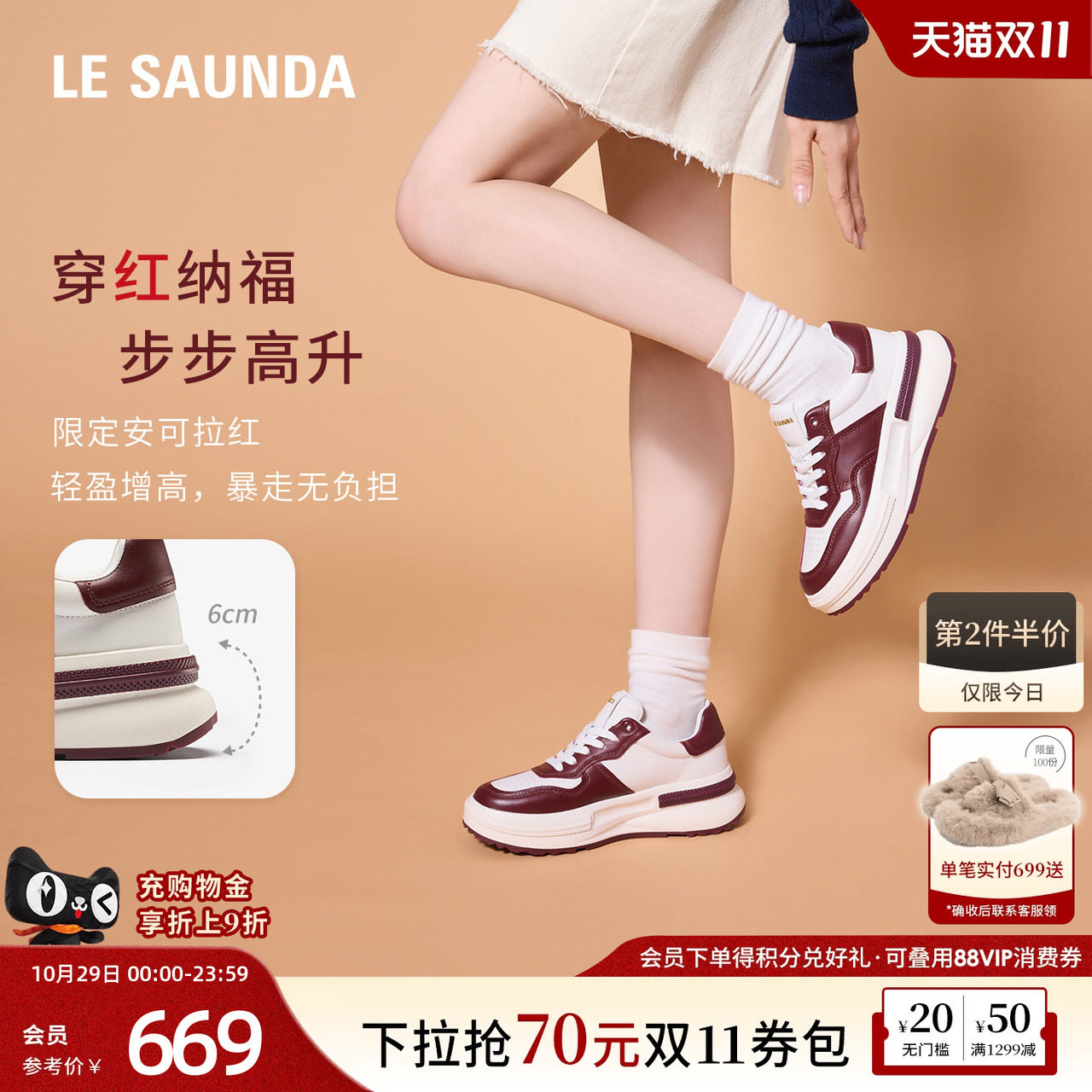 悦己礼盒莱尔斯丹明星同款红色运动休闲厚底拼色熊猫板鞋女66503