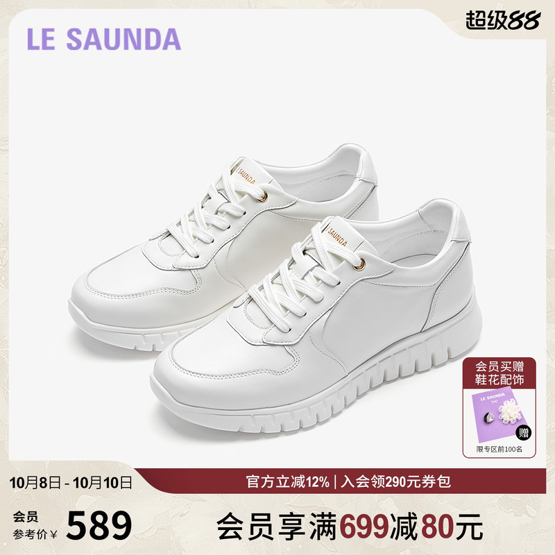 莱尔斯丹时尚休闲厚底小白鞋女