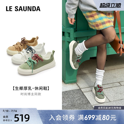 莱尔斯丹简约休闲拼接板鞋女单鞋
