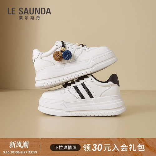 莱尔斯丹不累脚厚底增高小白板鞋