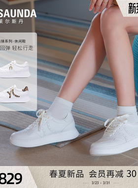莱尔斯丹踏锦系列2026春季新款休闲真皮厚底小白鞋板鞋女7M47101