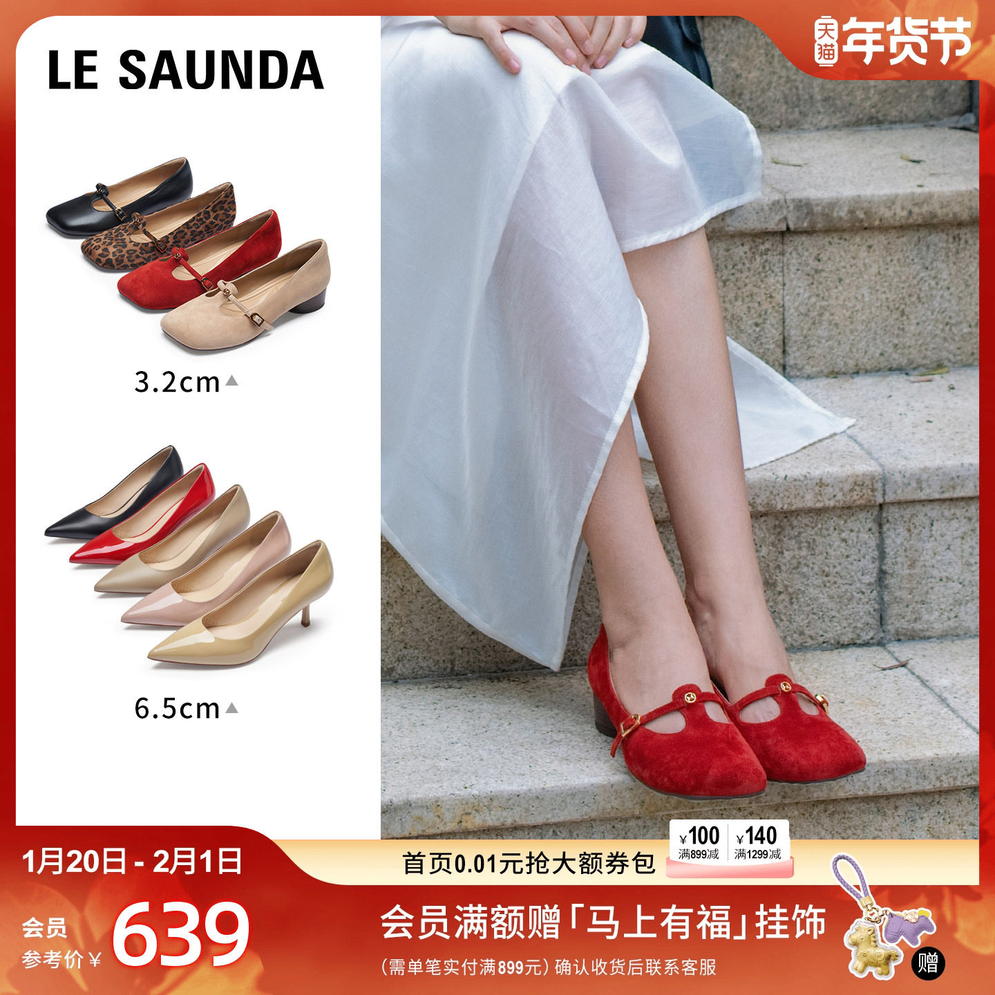 【所有姐姐的衣橱直播间】莱尔斯丹新年通勤玛丽珍单鞋高跟单鞋女,女鞋,玛丽珍鞋,淘宝优惠券,粉丝福利购,淘宝优惠卷