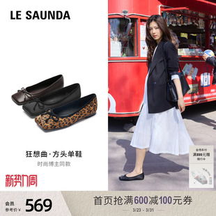 莱尔斯丹狂想贝壳春夏新款方头巨软平底通勤复古豹纹单鞋女14001