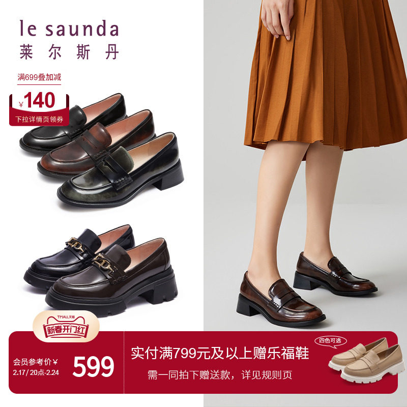 莱尔斯丹2024春夏新款英伦真皮复古纯色圆头中跟乐福鞋女鞋41901