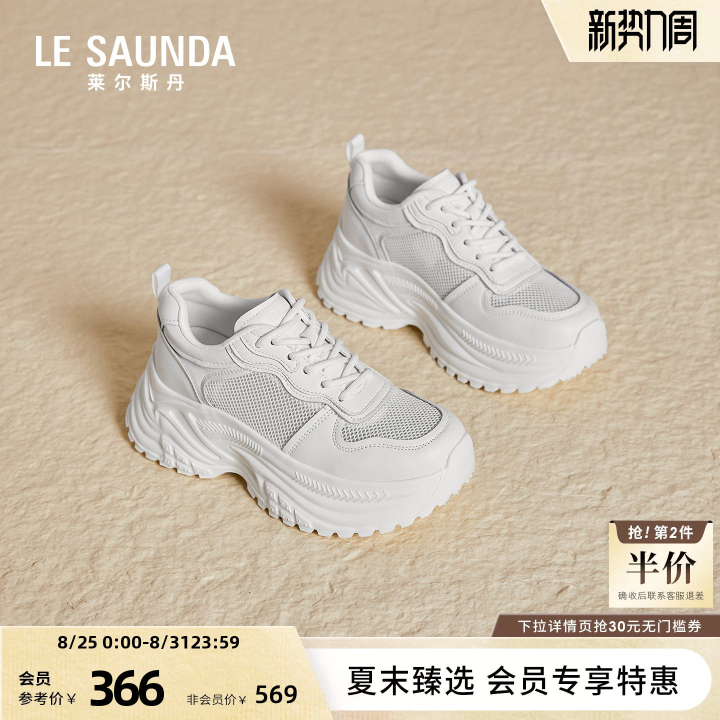 莱尔斯丹2026夏季新款百搭运动休闲透气时尚小白老爹鞋女7M69703