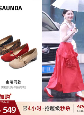 金靖同款焦糖贝壳莱尔斯丹夏新款羊皮红色芭蕾玛丽珍单鞋女34502
