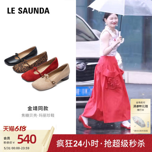 莱尔斯丹商场同款通勤时尚单鞋女