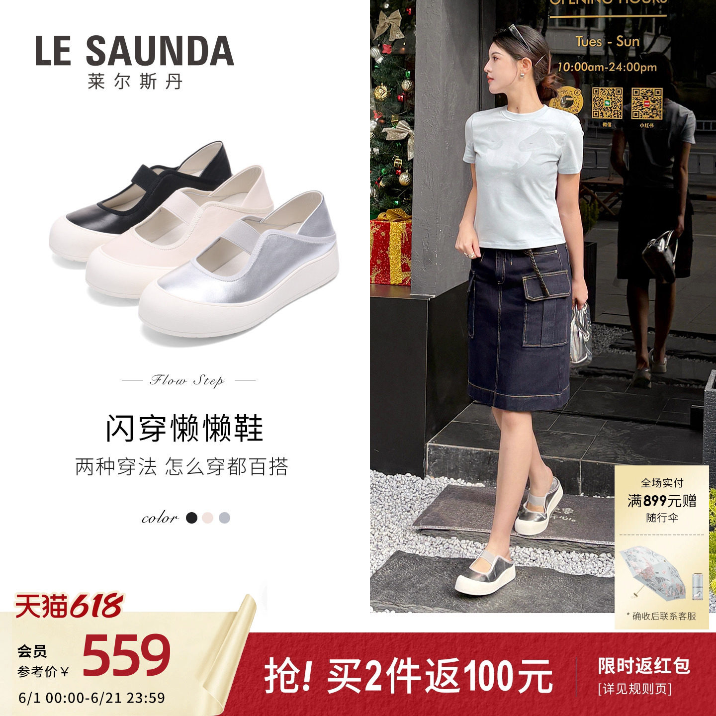 莱尔斯丹闪穿系列2026夏季新款套脚休闲真皮玛丽珍女鞋7M38101