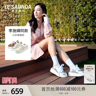 李施嬅同款莱尔斯丹闪穿系列2026春新款运动休闲小白板鞋女50101