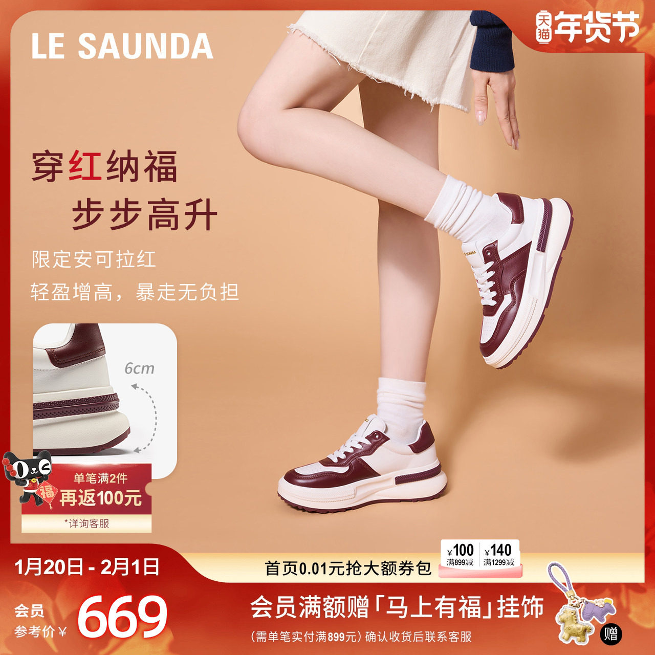 悦己礼盒莱尔斯丹新年礼物明星同款运动休闲厚底熊猫板鞋女66503,女鞋,休闲板鞋,淘宝优惠券,粉丝福利购,淘宝优惠卷