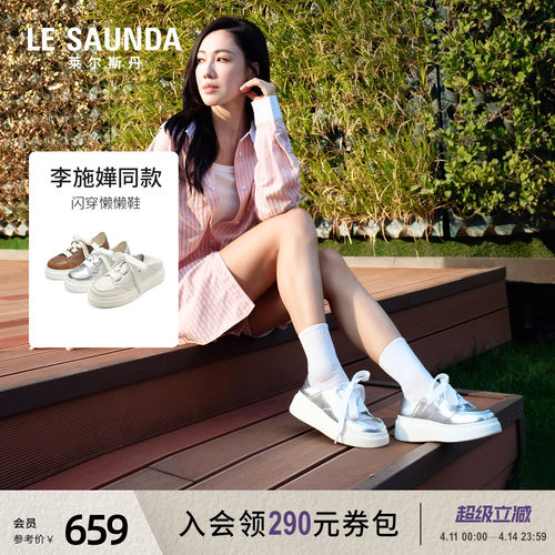 莱尔斯丹厚底真皮松糕板鞋小白鞋