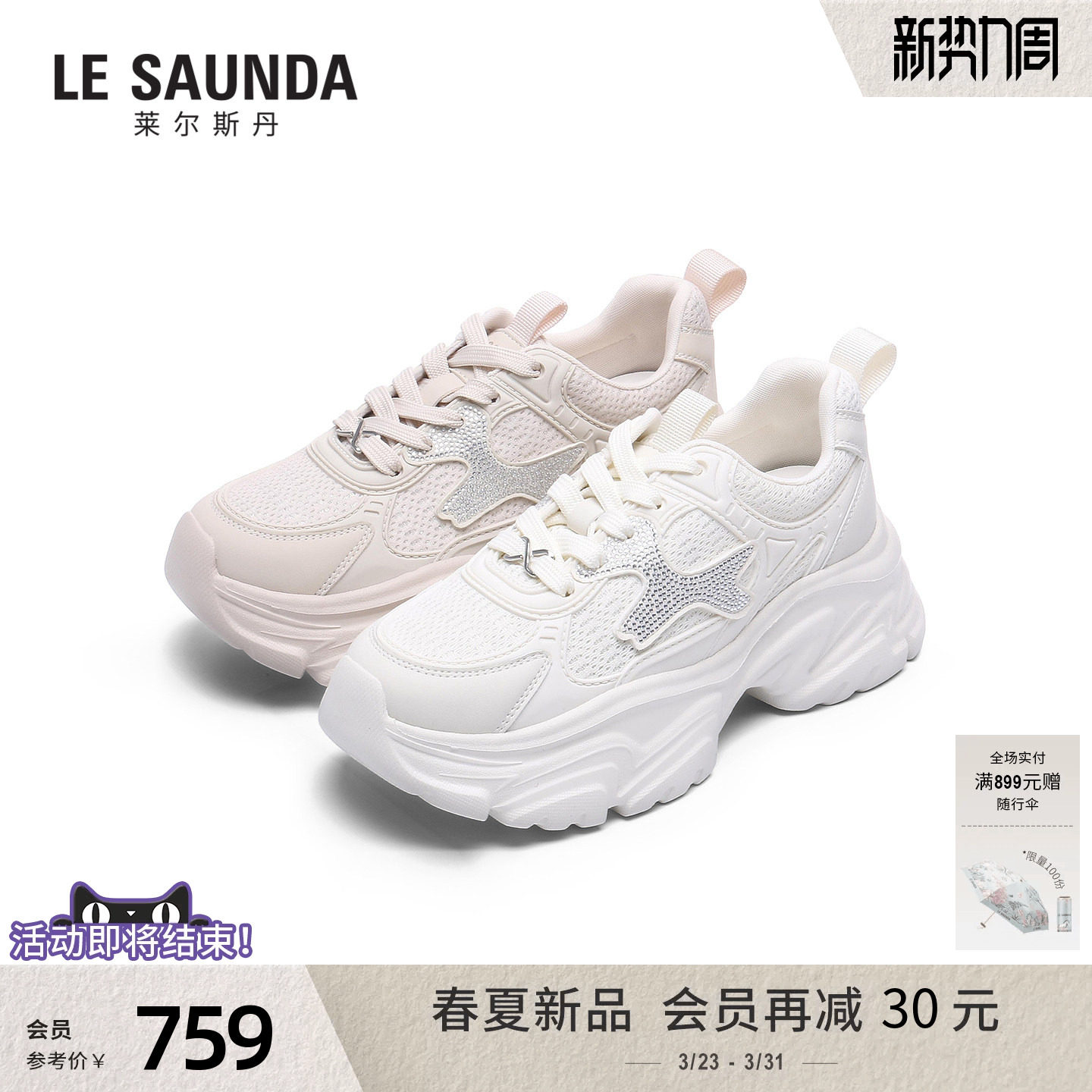 莱尔斯丹2026春新款运动休闲时尚增高轻盈厚底白色老爹鞋女65901