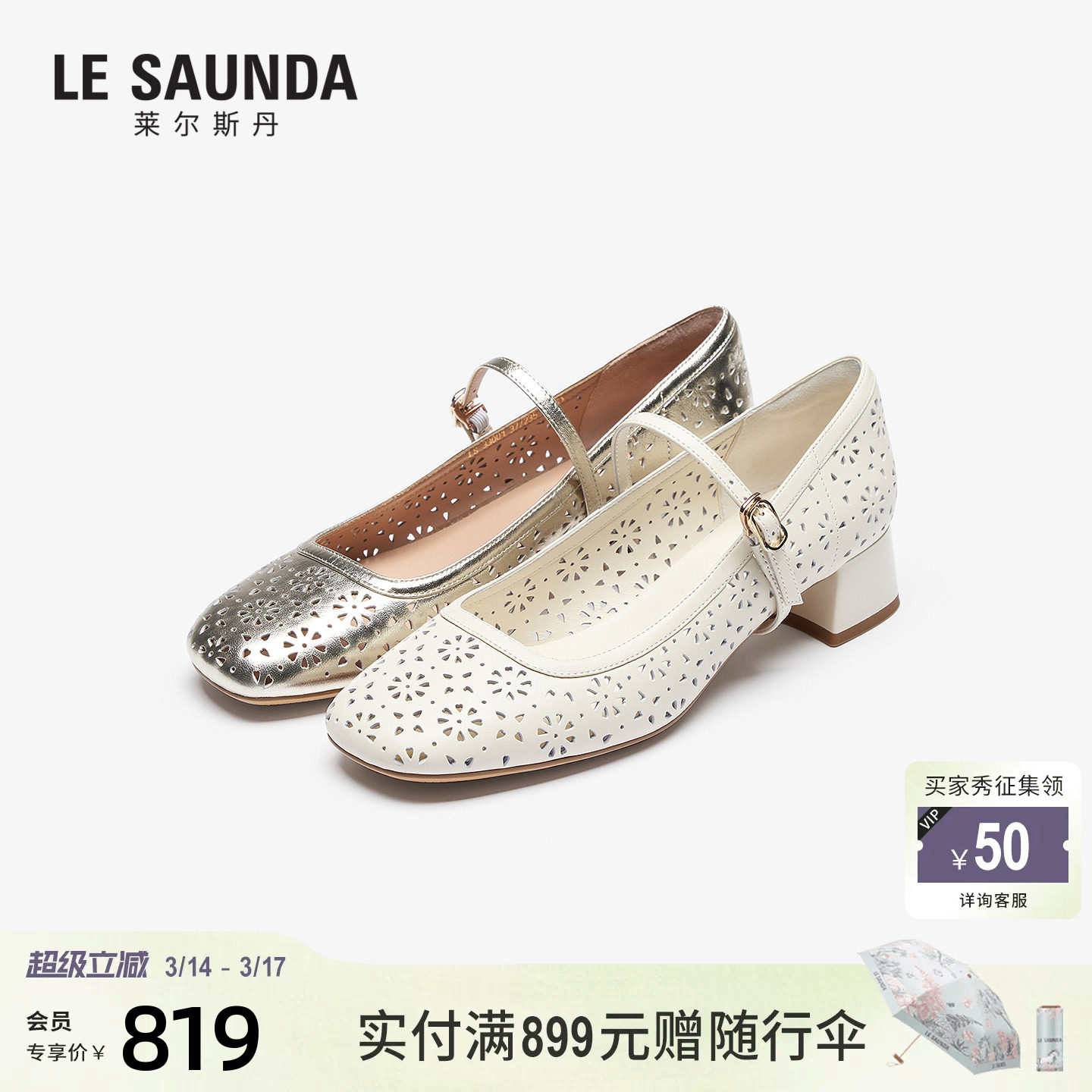 莱尔斯丹2026春季新款两穿羊皮镂空法式气质玛丽珍单鞋女7M33001