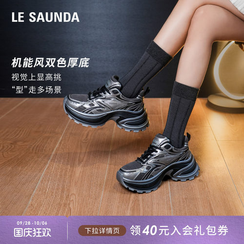 莱尔斯丹厚底增高老爹运动鞋女