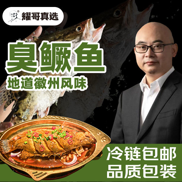 耀哥真选肉质结白臭鳜鱼