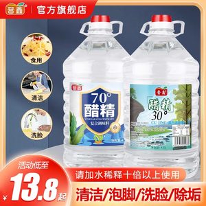 高浓度70°白醋精30包邮泡脚食用清洁除垢洗衣服家专用商用大桶装