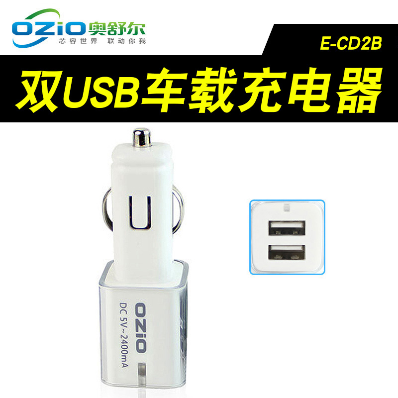 ozio奥舒尔CD2B汽车载多功能手机充电器USB点烟器转换插头一拖二