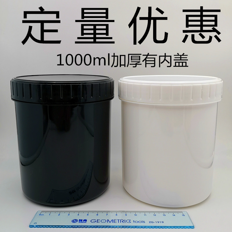 1000ml直口配内盖黑色样品油墨罐