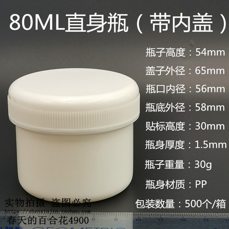 带内盖80ml塑料瓶PP密封加厚广口