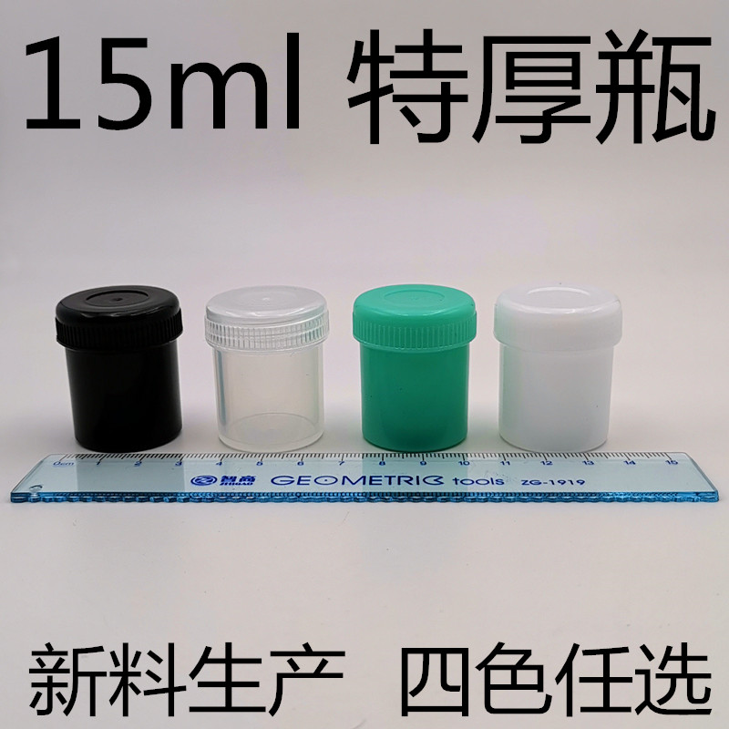 迷你小号塑料瓶15ml聚丙烯特厚