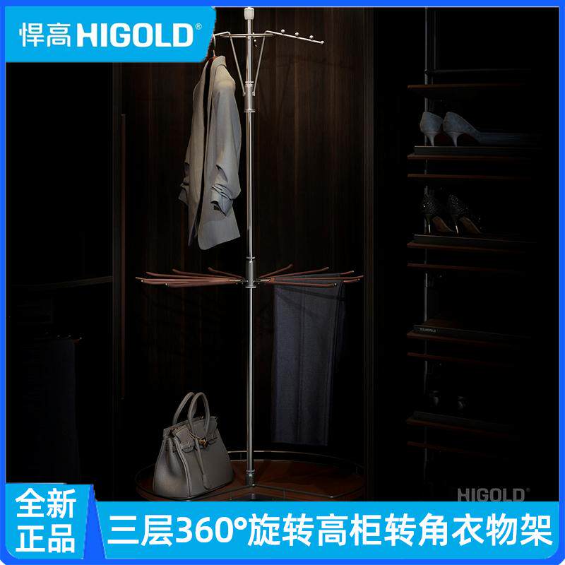 HIGOLD/悍高衣架360°旋转