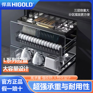 HIGOLD 三层拉篮收纳 悍高L系列厨房橱柜拉篮抽屉式 橱柜抽屉式