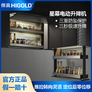悍高星幕电动升降拉篮橱柜伸缩轨道厨房吊柜拉篮轨道 HIGOLD