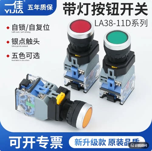 一佳带灯按钮开关自复位LA38-11DN电源开关红绿黄色22mm 220V 24V