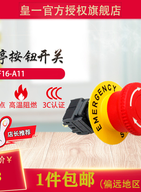 金宏电器16MM蘑菇头急停按钮开关JHF16-64S1WBR 紧急按钮 F16-A11