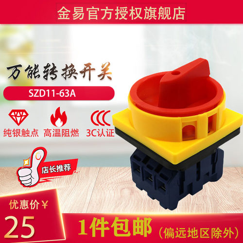 负载断路器 电源切断转换开关SZD11-20A 25A 32A 40A 63A 80A100A