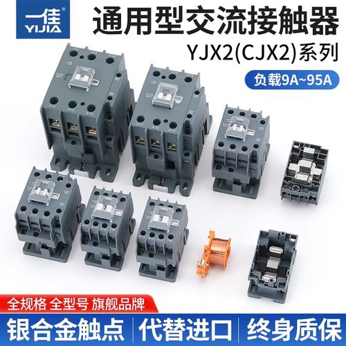 原装一佳交流接触器YJX2系列220V
