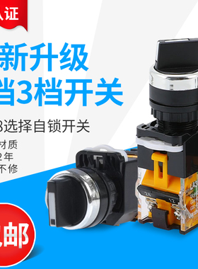 江阴款旋钮开关LA38-11X2 20X3 2档3档开关22MM 选择自锁按钮开关