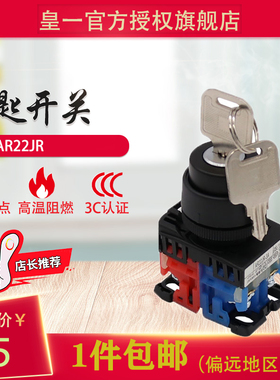 富士款二档自锁钥匙选择旋钮开关 AR22JR-2A/2B11A 2B20A