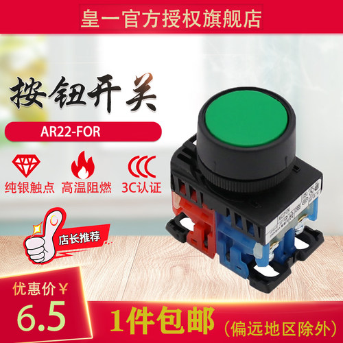 AR22FOR按钮开关国产点动按钮