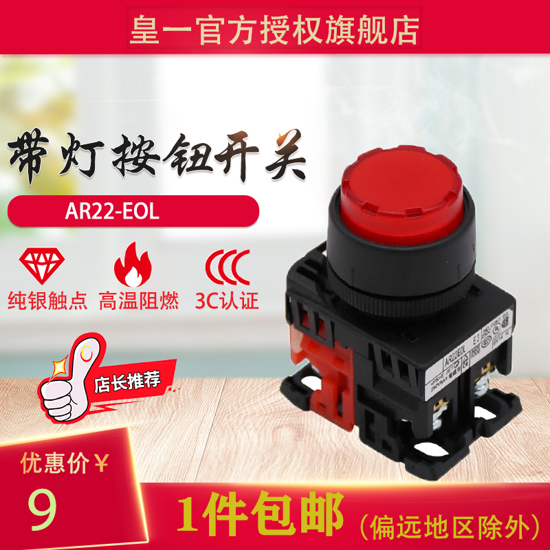 富士款AR22E0L/AR22EOL-10/11E3/E4/M3/M4Y/R/W/S/G凸头带灯按钮