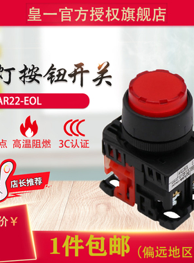 富士款AR22E0L/AR22EOL-10/11E3/E4/M3/M4Y/R/W/S/G凸头带灯按钮