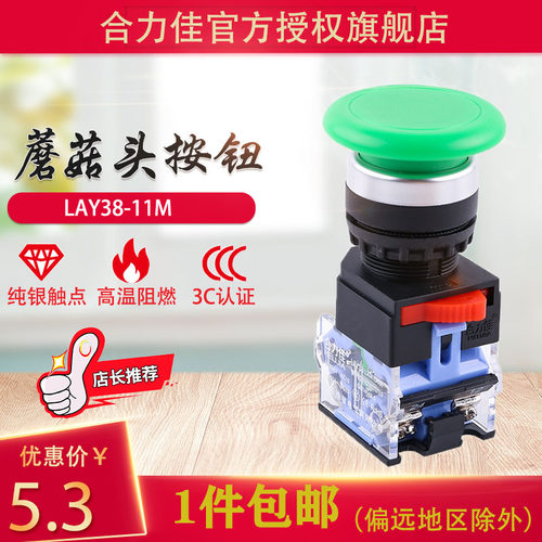 合力佳LAY38蘑菇头点动复位按钮