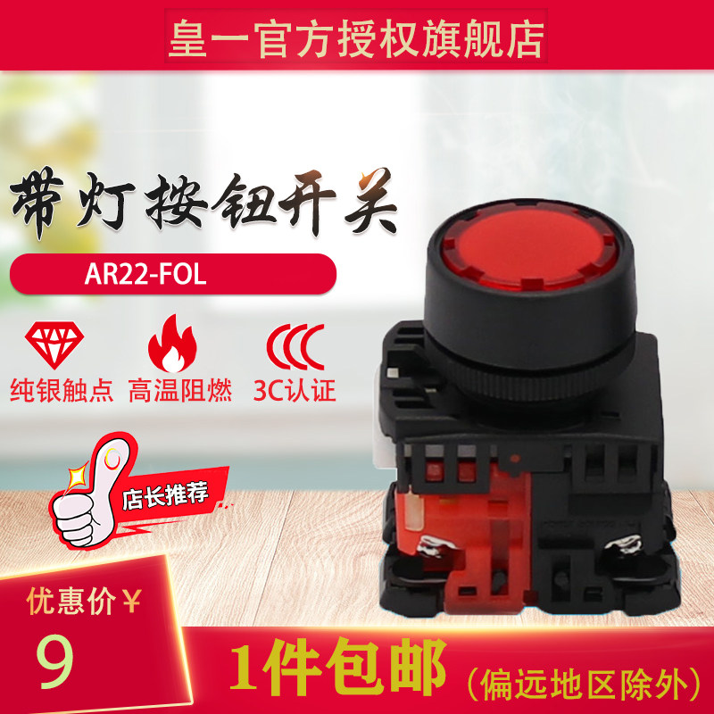 富士款带灯平头按钮开关AR22F0L-10/AR22FOL-11E3R/E4R/Y/W/S/G