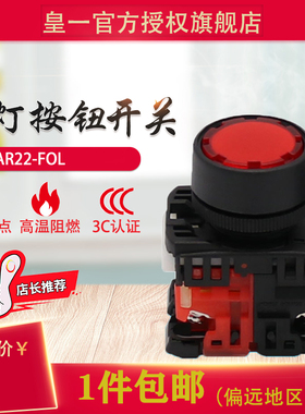 富士款带灯平头按钮开关AR22F0L-10/AR22FOL-11E3R/E4R/Y/W/S/G