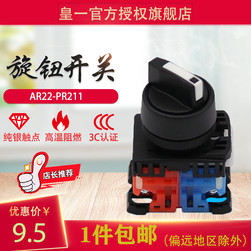 富士款AR22PR-211B 两档选择开关旋钮开关AR22PR-320 3档