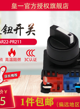 富士款AR22PR-211B 两档选择开关旋钮开关AR22PR-320 3档