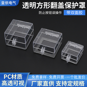 皇依电源转换开关保护罩双胶挂锁